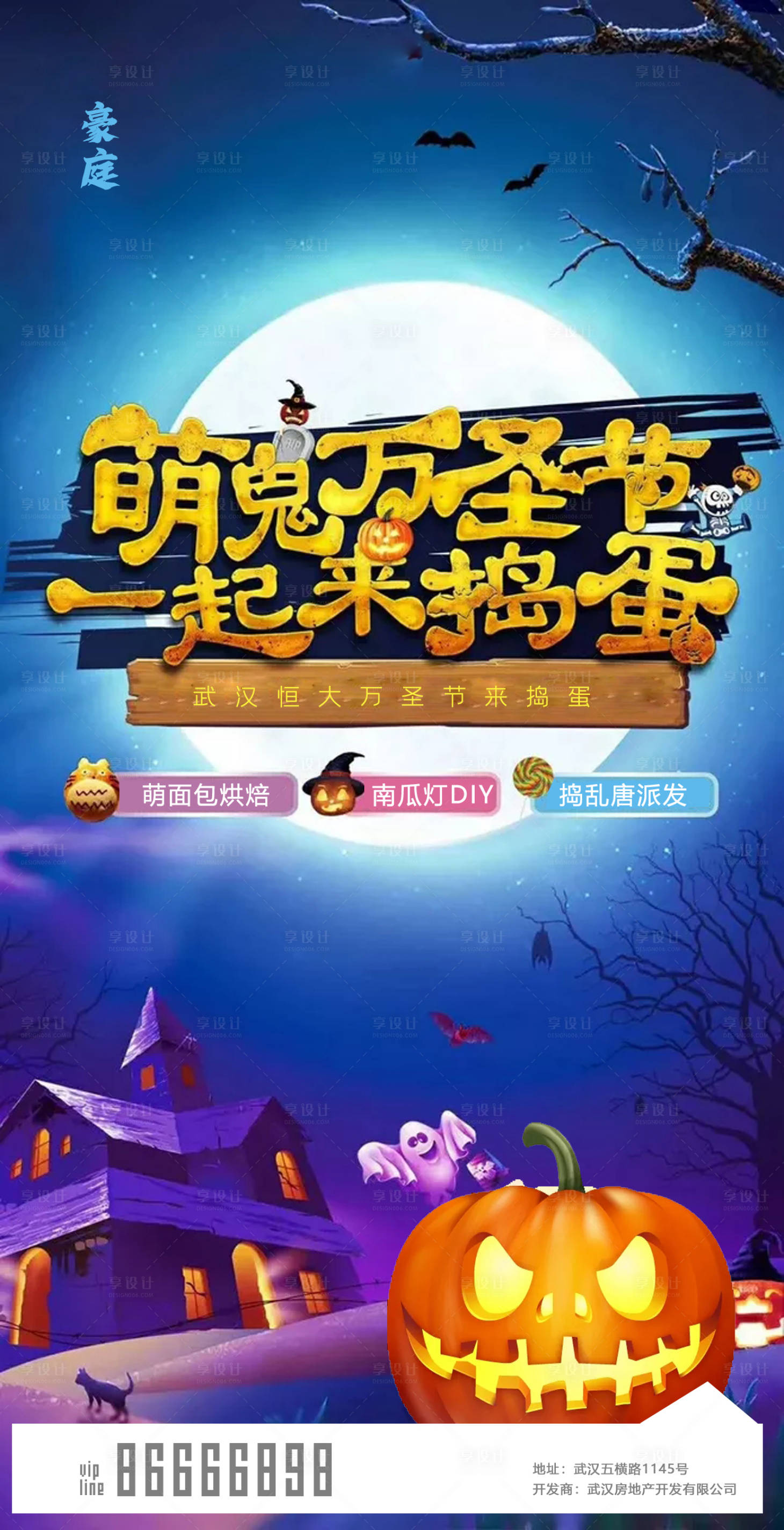 源文件下載【享設計】搜索編號：23020002391848217【萬圣節海報】