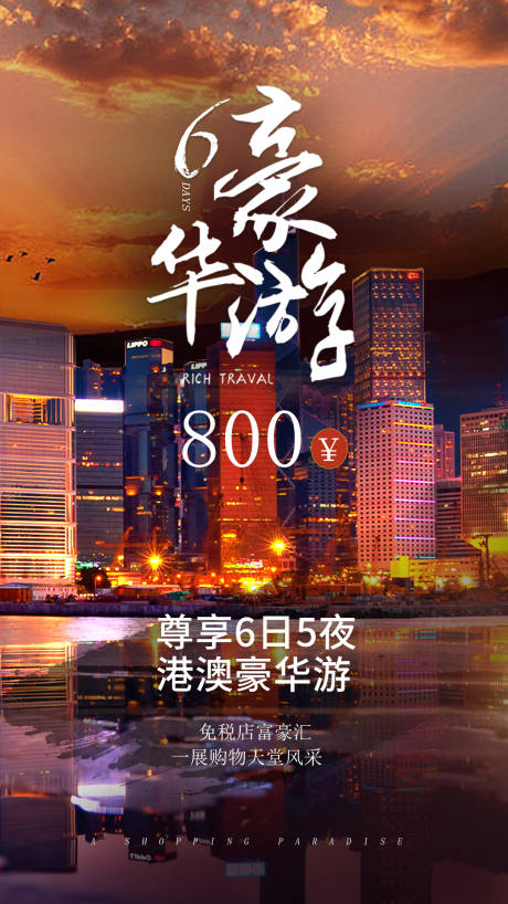 源文件下載【享設計】搜索編號：68620002394646179【旅游產品活動海報】