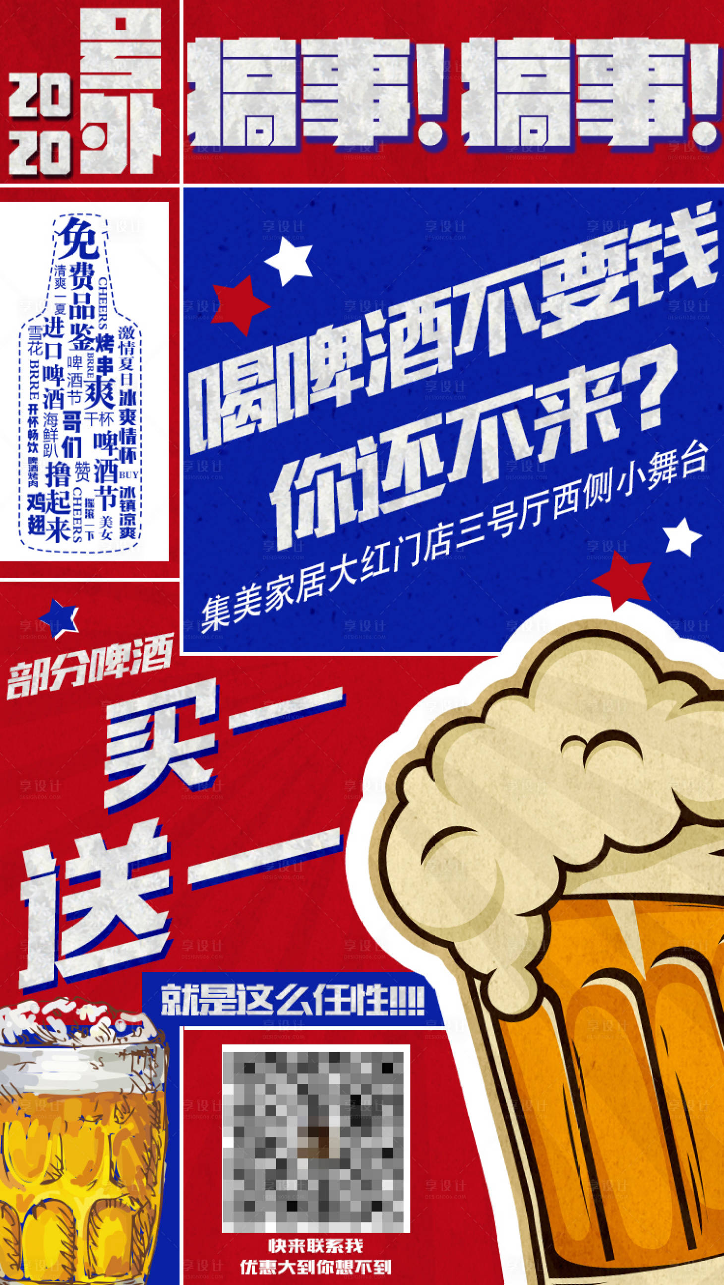 源文件下载【享设计】搜索编号：26630002186608460【啤酒促销移动端海报】