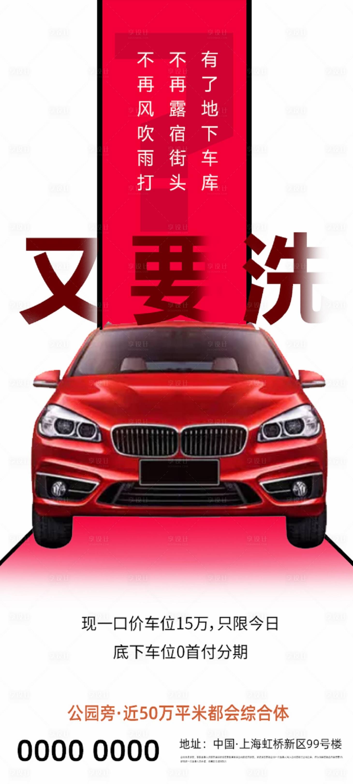 源文件下载【地产车位价值点海报】编号：77710002292953568