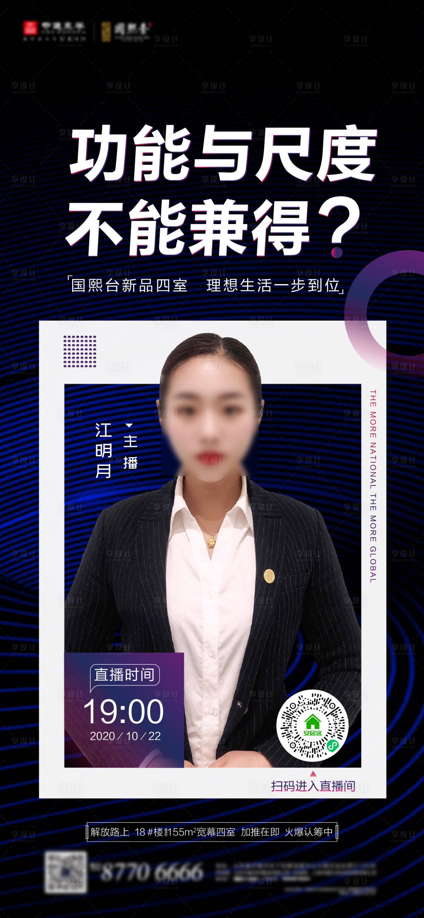 源文件下載【享設計】搜索編號：16280002336396225【直播海報】