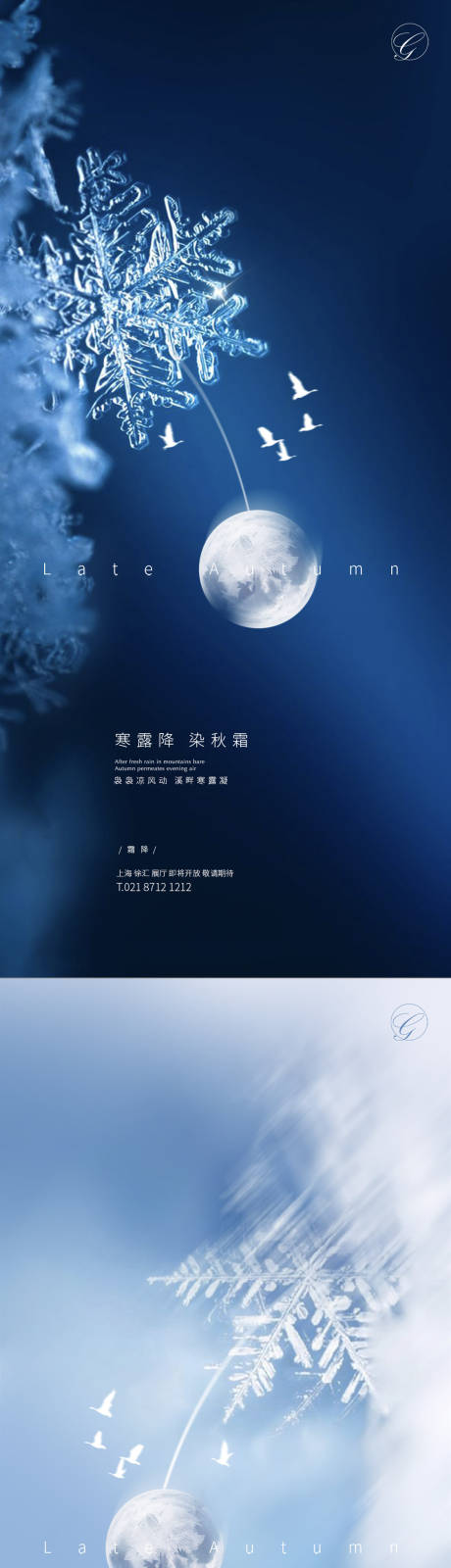 源文件下载【霜降霜冻系列稿】编号：24560002176219501