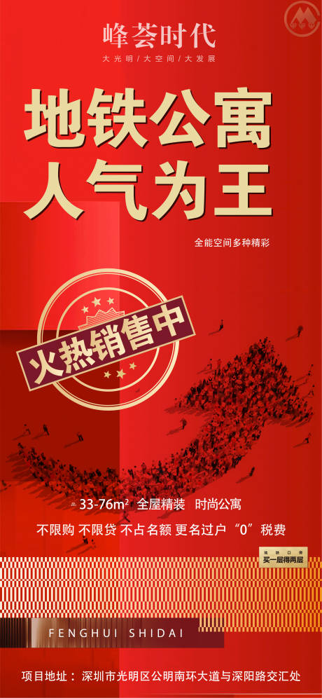 源文件下载【公寓红金价值点海报】编号：73480002287014652