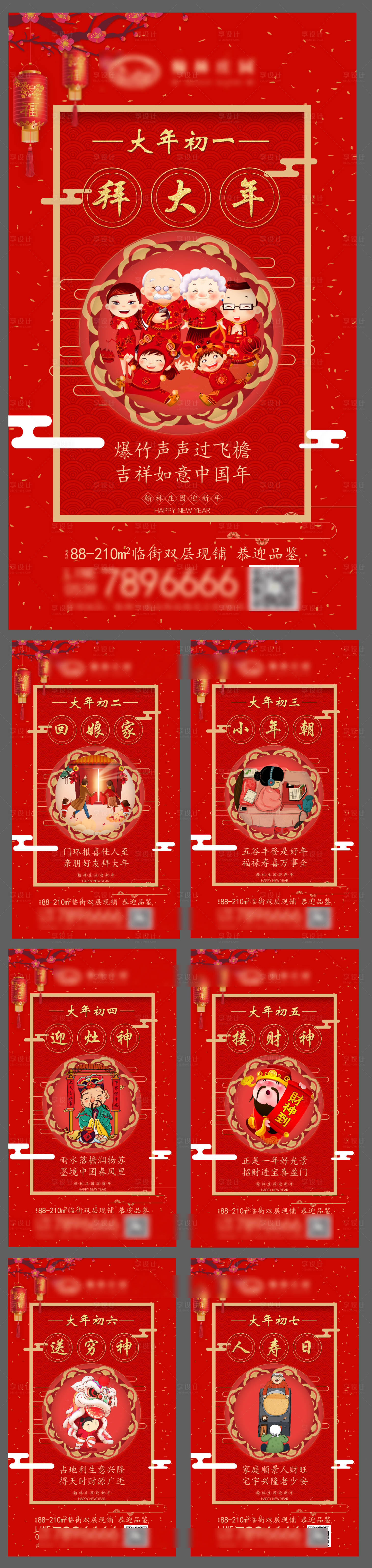 源文件下载【享设计】搜索编号：25310002217166899【新年系列海报】