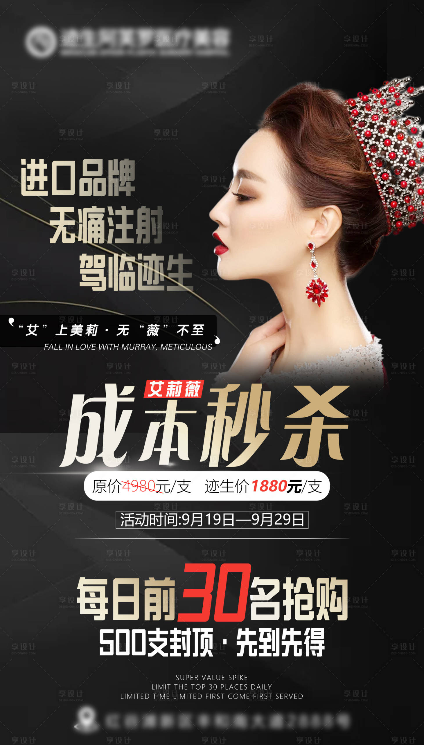 源文件下载【医美整形玻尿酸活动海报】编号：90960002415459098