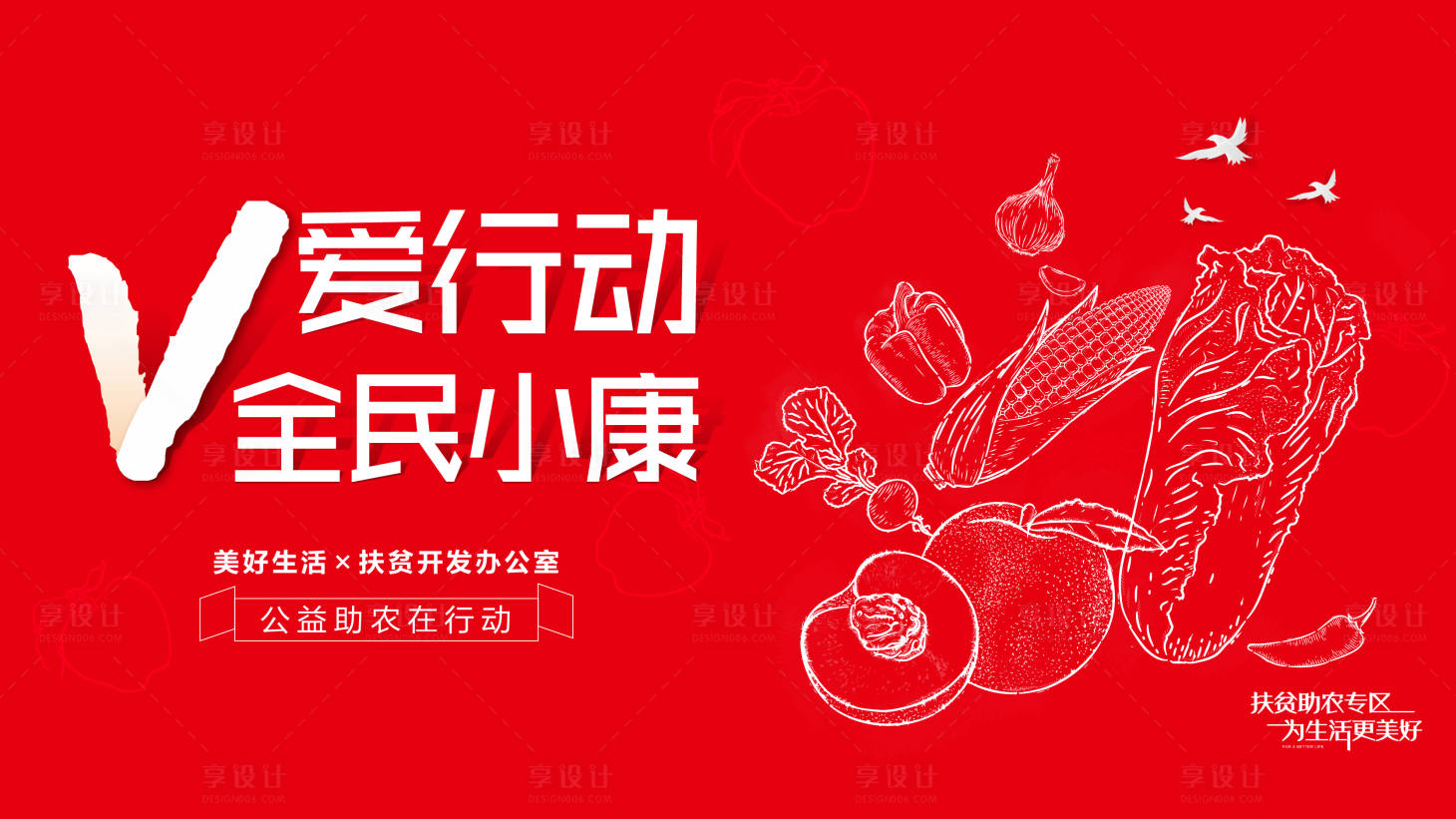 源文件下载【扶贫助农背景板】编号：58620002204862739