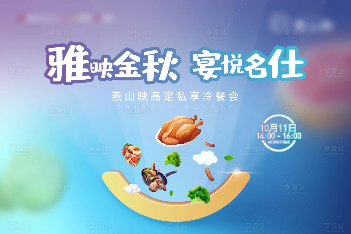 源文件下载【享设计】搜索编号：28030002204814647【冷餐美食活动主画面背景板】