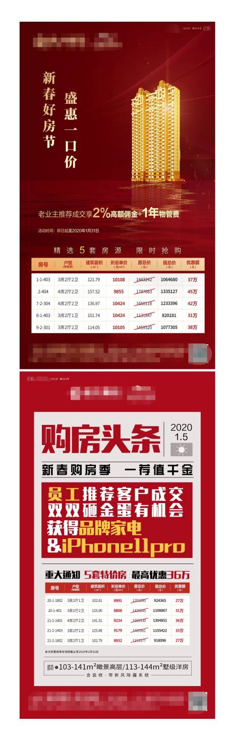 源文件下載【享設計】搜索編號：41080002364804343【一口價特價房海報】