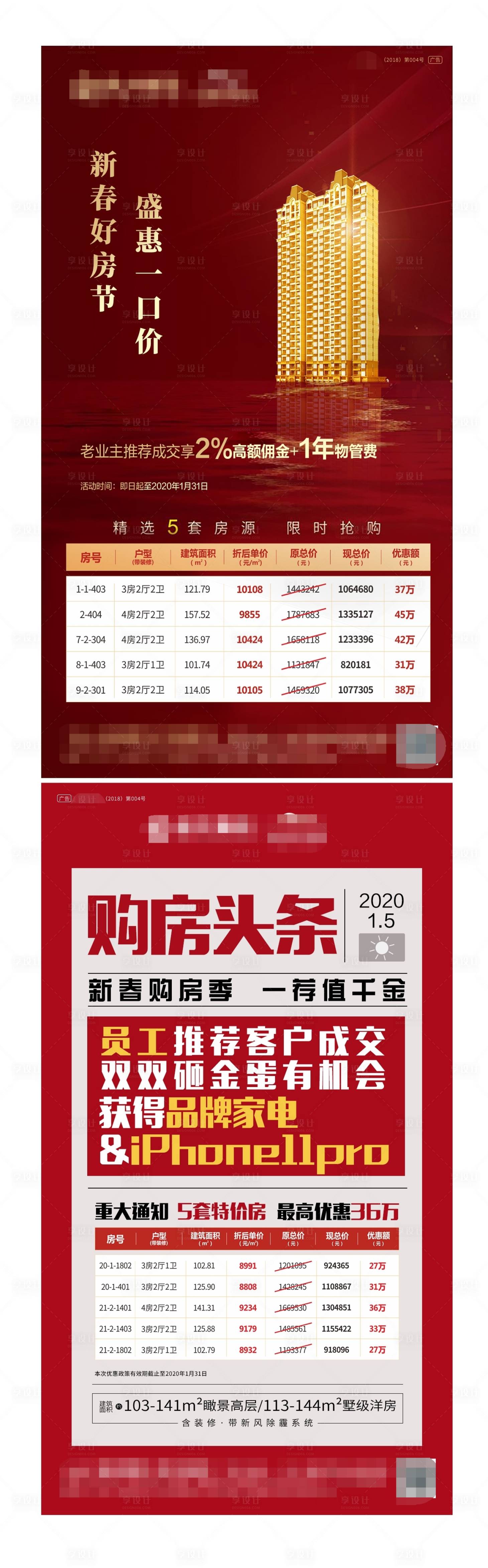 源文件下載【享設計】搜索編號：41080002364804343【一口價特價房海報】