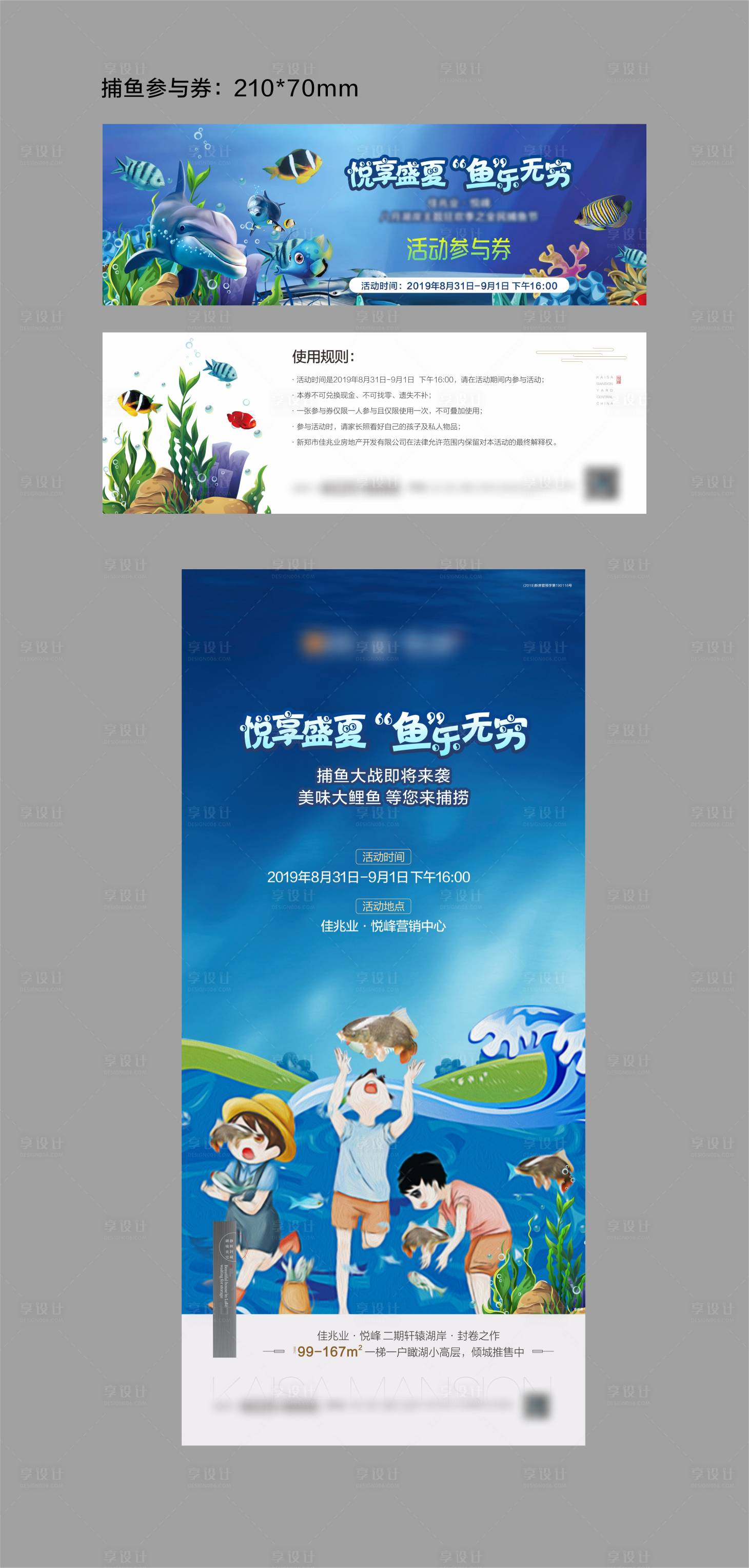 源文件下载【地产捕鱼达人活动海报】编号：66160002408389034