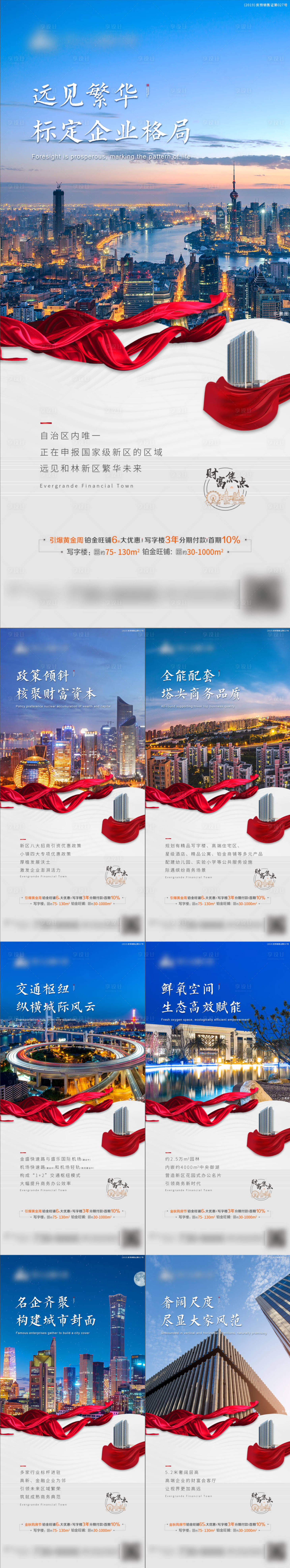 源文件下载【享设计】搜索编号：20970002207213876【地产大气红绸创意系列微信稿】