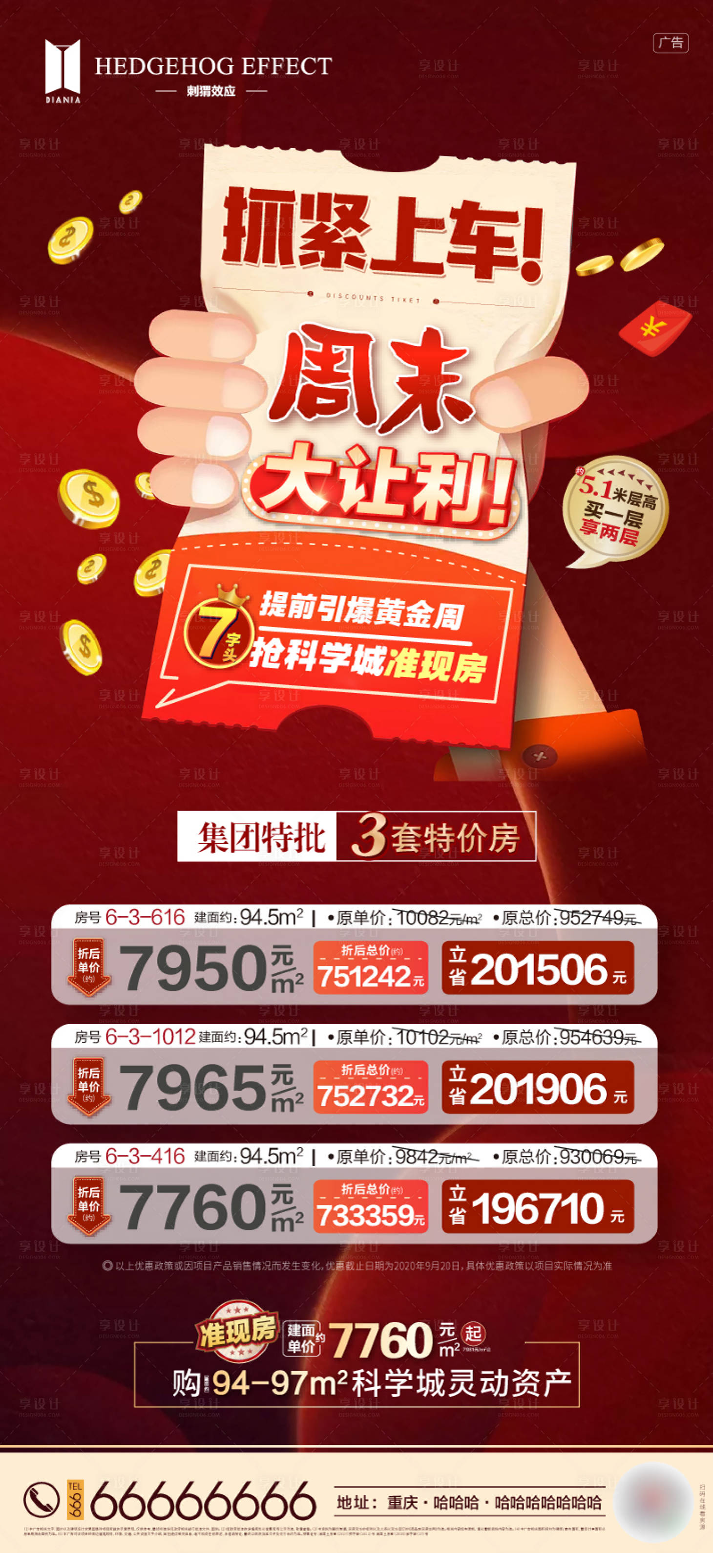 源文件下載【享設計】搜索編號：37320002383305241【地產周末鉅惠房源海報】