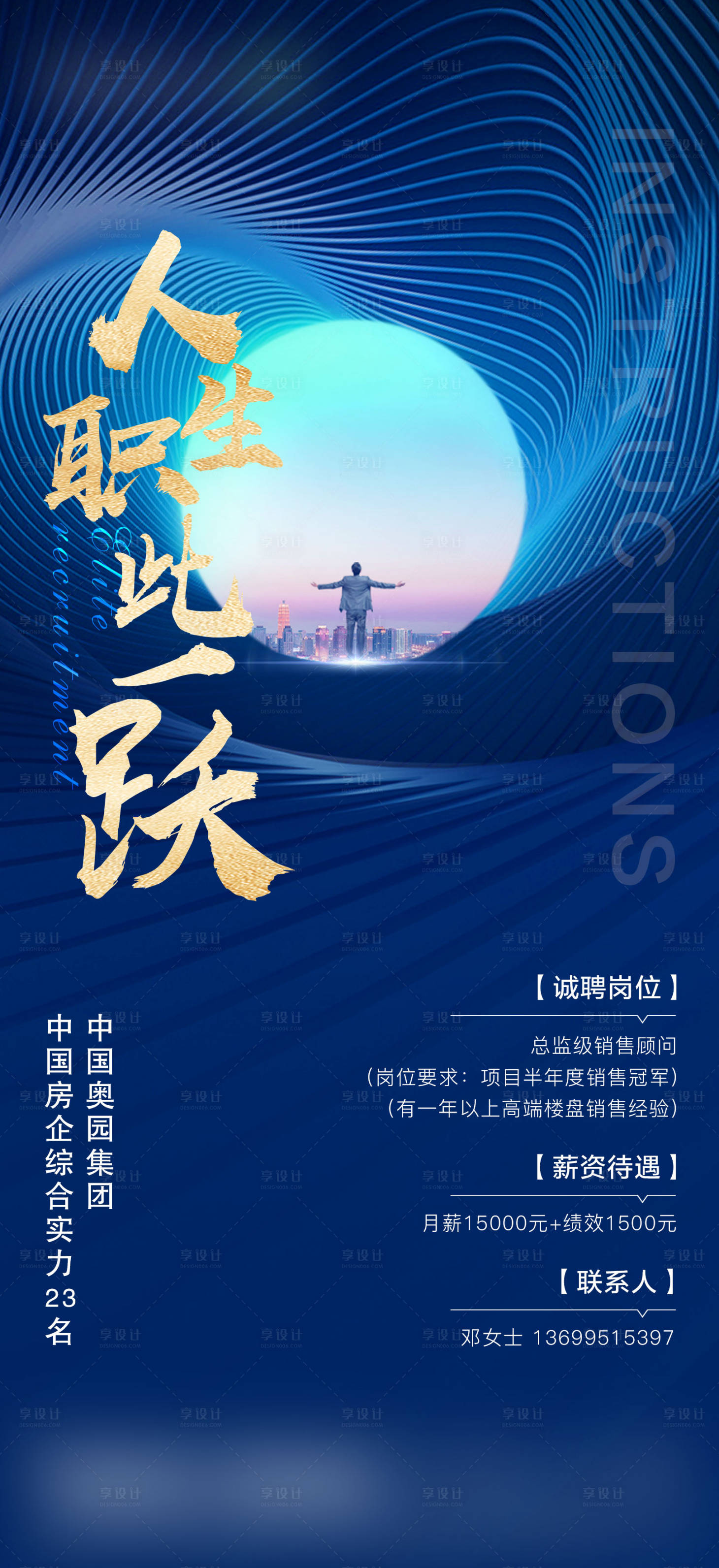 源文件下載【地產招聘海報】編號：22720002169893414