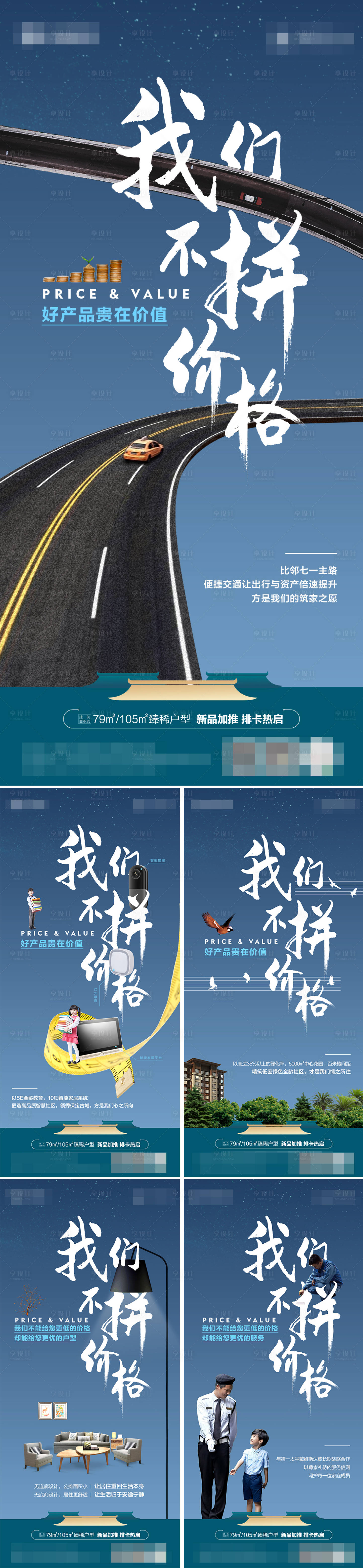 源文件下载【价值点海报】编号：54770002220163819