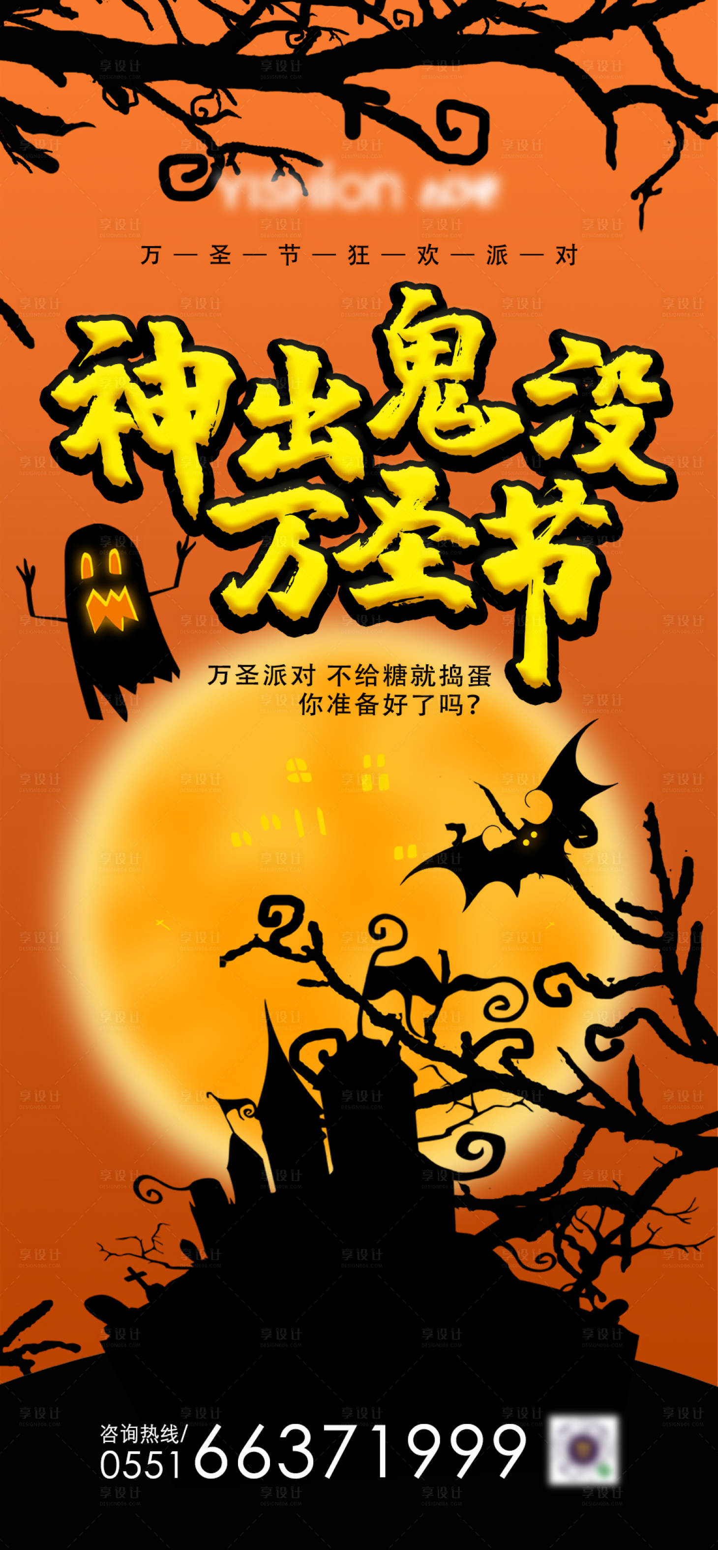源文件下載【享設(shè)計】搜索編號：35040002355914288【萬圣節(jié)海報】
