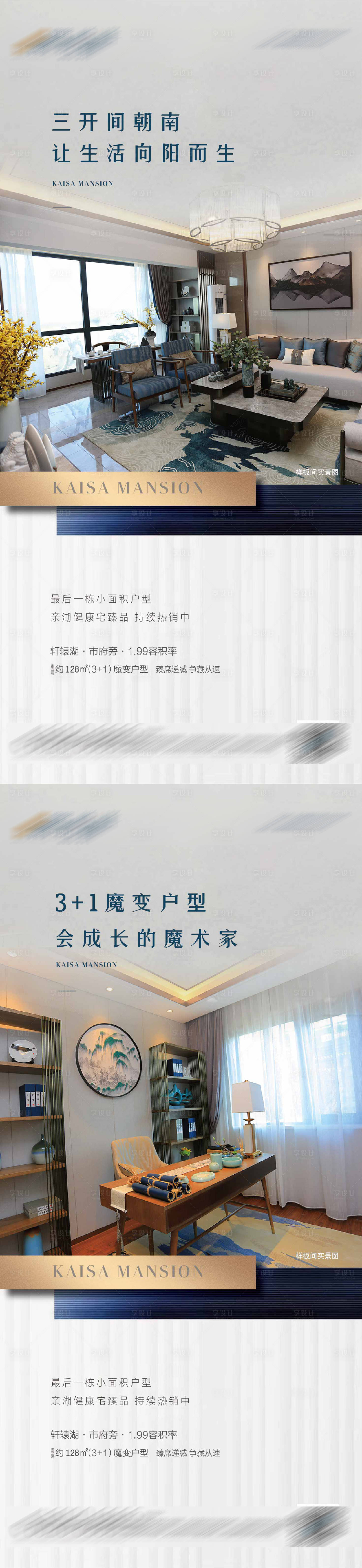源文件下载【地产户型价值点系列海报】编号：55270002337485848