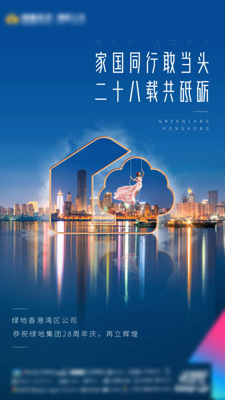 源文件下载【蓝色地产海报】编号：69440002418957457