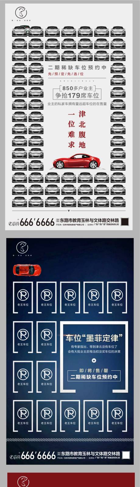 源文件下載【享設計】搜索編號：12660002268235102【車位預約搶購系列刷屏】