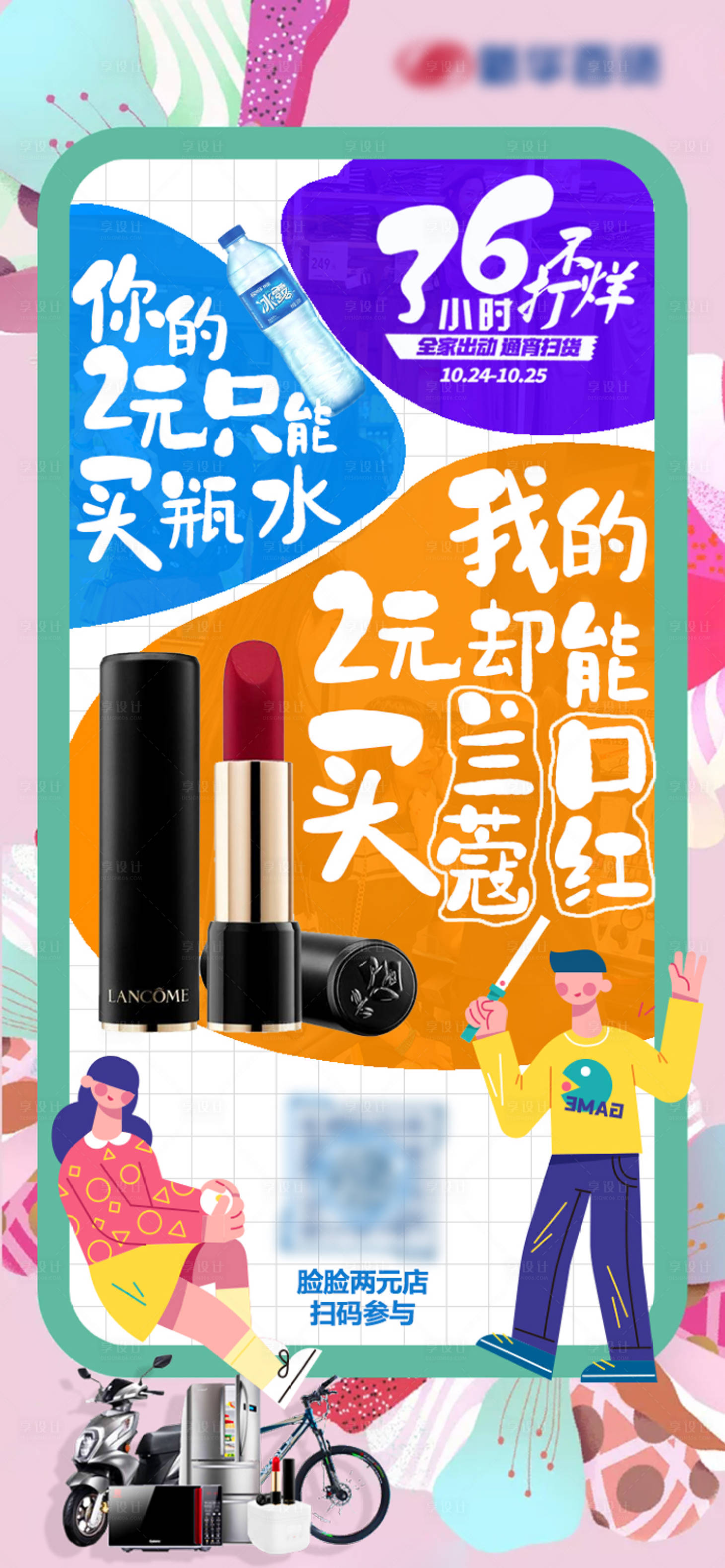 源文件下載【享設(shè)計(jì)】搜索編號：82870002424962622【臉臉兩元店商場促銷海報(bào)】