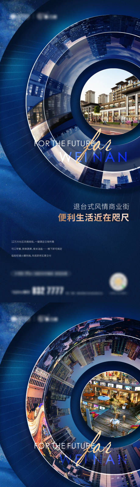 源文件下载【地产商业价值点蓝金系列海报】编号：56820002365498403