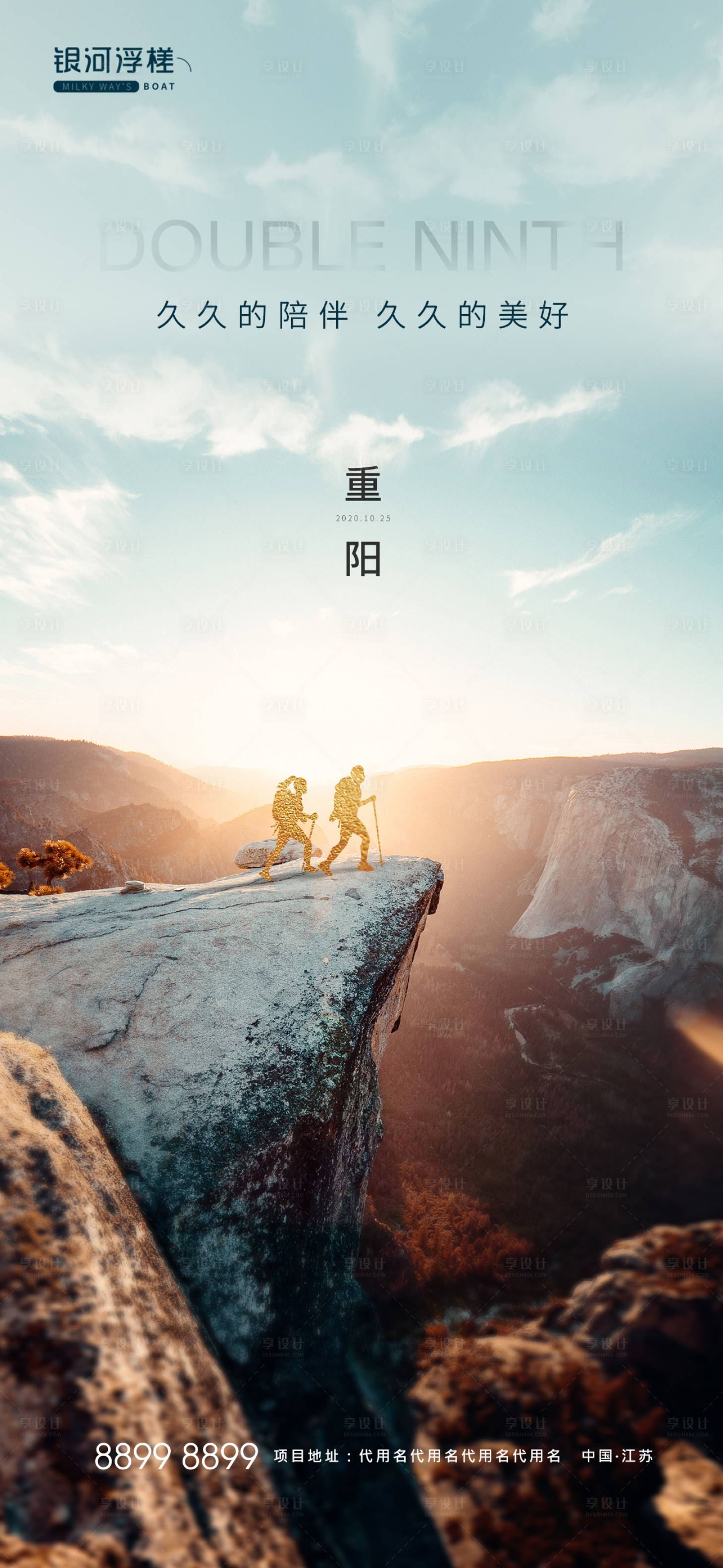 源文件下載【享設計】搜索編號：25160002340888070【房地產重陽節日海報】