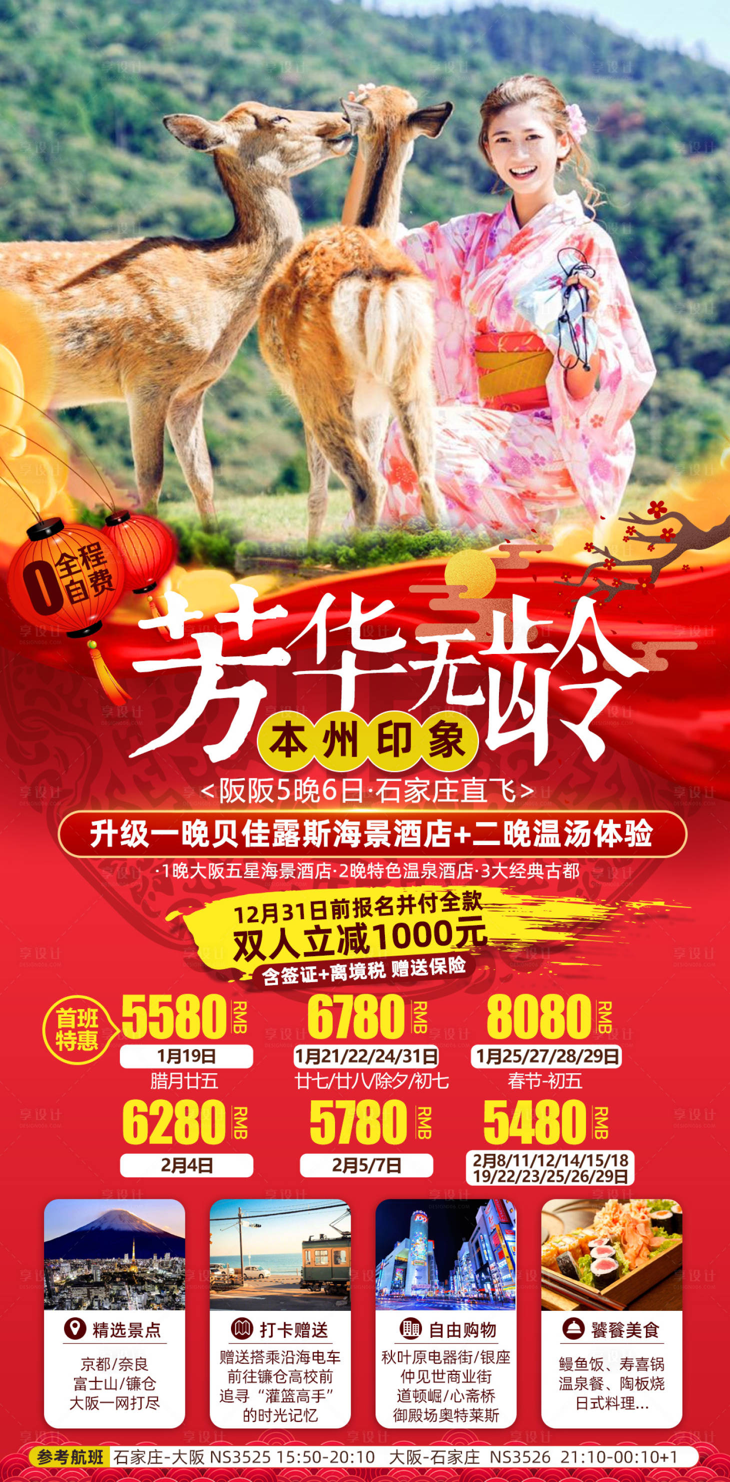 源文件下载【日本本州富士山旅游海报】编号：10580002289195959