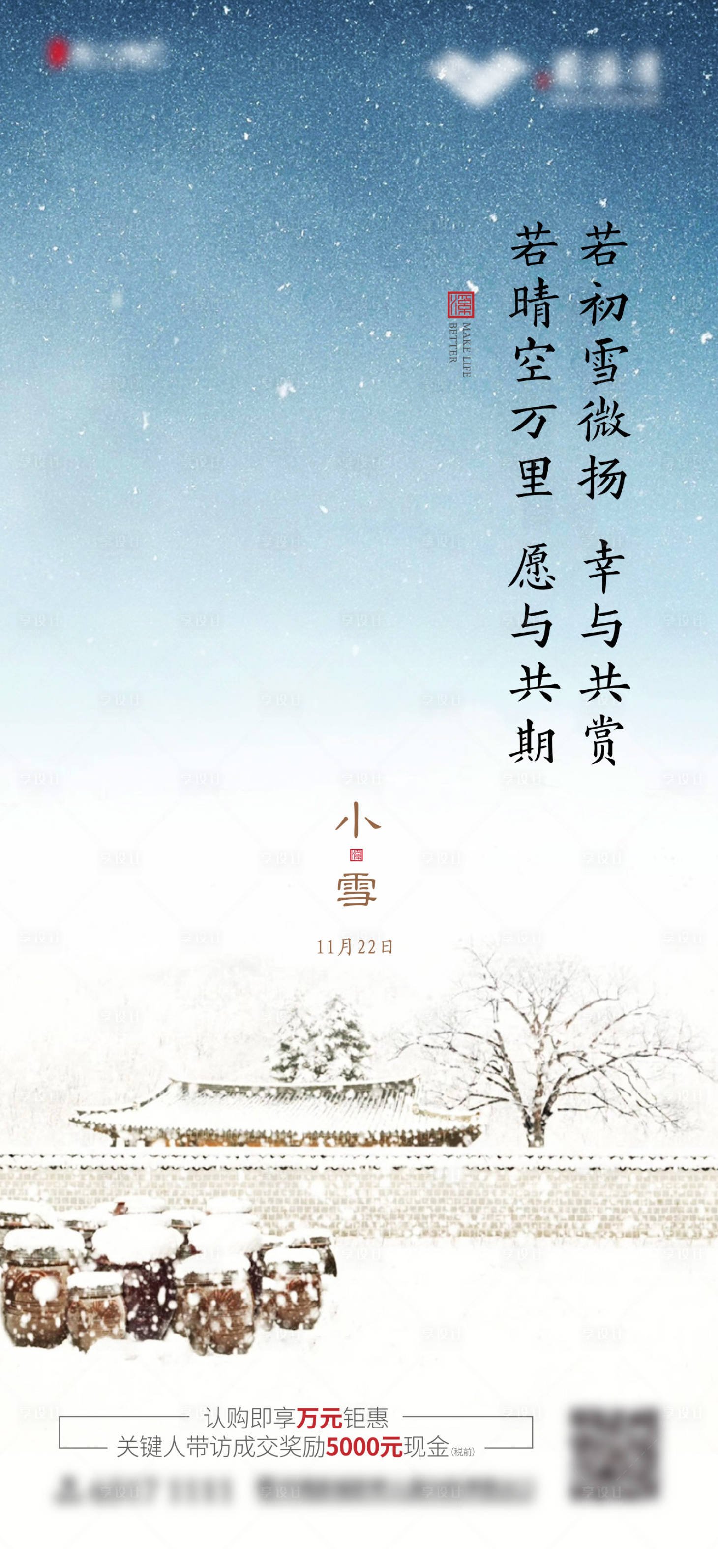 源文件下载【享设计】搜索编号：35050002400601411【小雪节气单图海报】