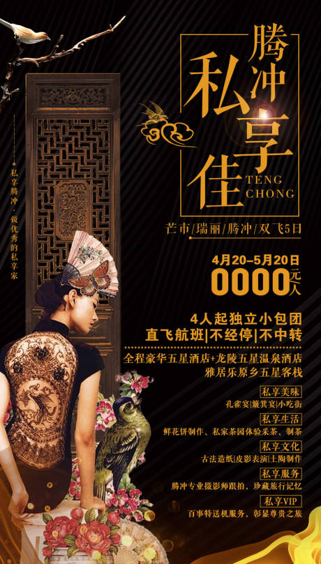 源文件下载【享设计】搜索编号：48490002257433511【腾冲旅游海报】