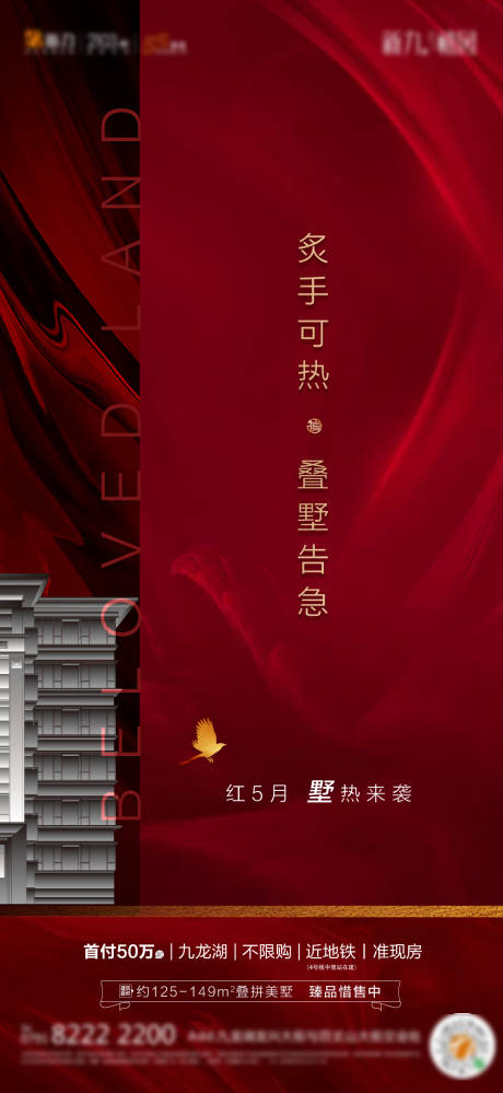 源文件下載【享設計】搜索編號：39570002238967202【紅色地產海報】
