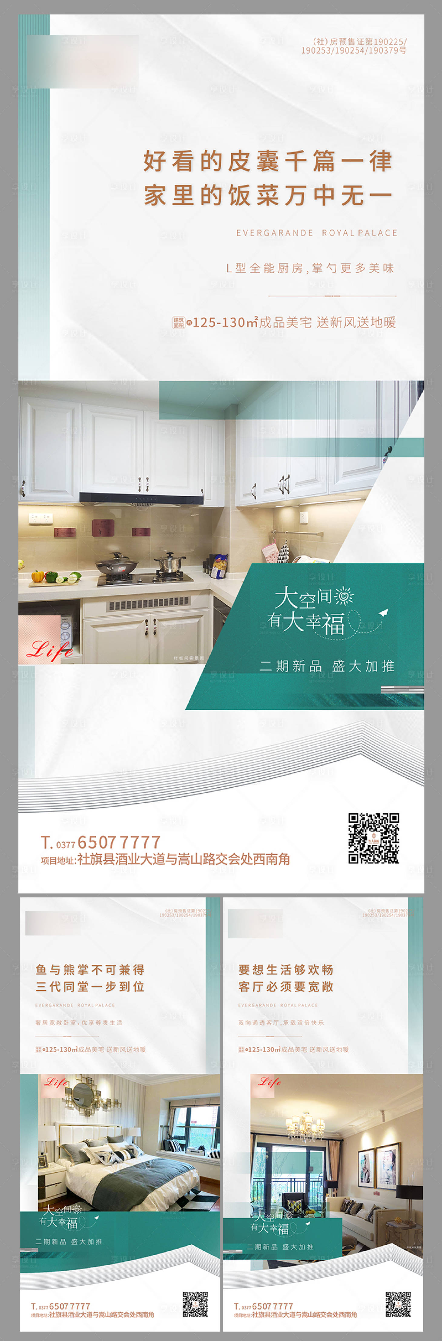 源文件下载【地产户型价值点海报系列】编号：20050002246773692