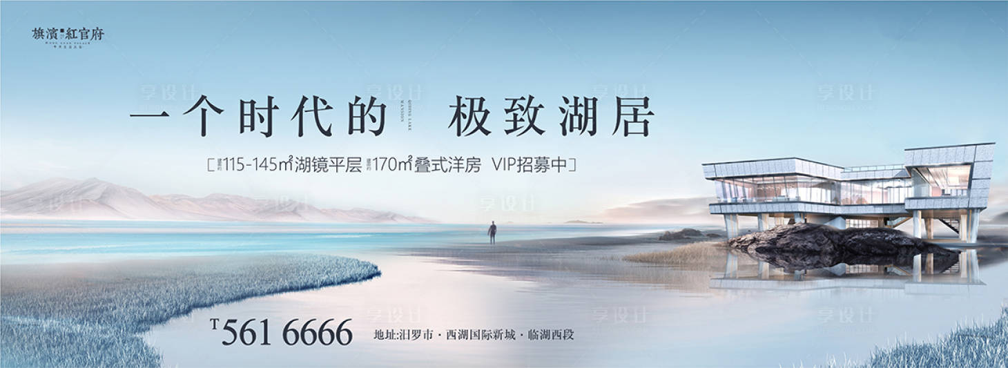 源文件下載【享設(shè)計(jì)】搜索編號(hào)：77110002356901687【地產(chǎn)大氣湖景戶外圍擋背景】