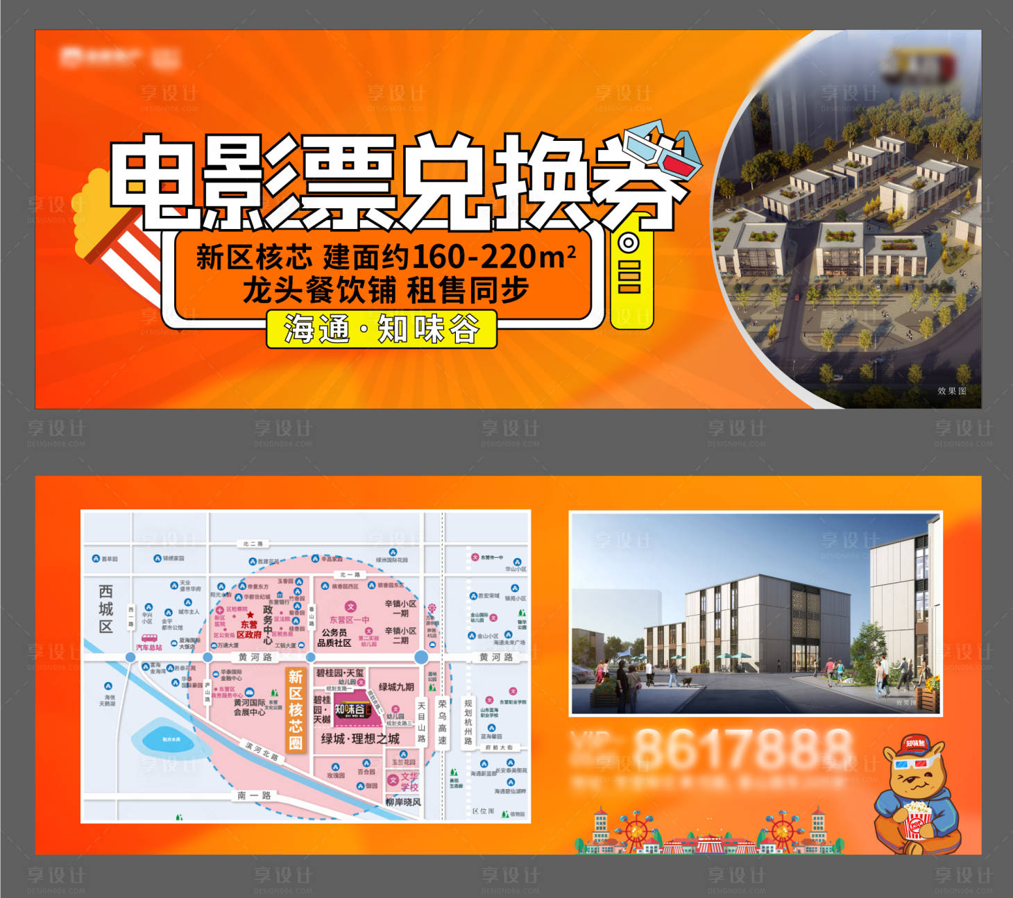源文件下載【享設計】搜索編號：64900002426799473【地產活動觀影兌換券】