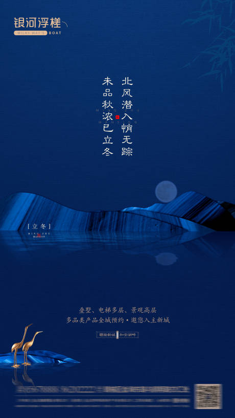 源文件下載【房地產立冬節氣微信海報】編號：81220002242593787