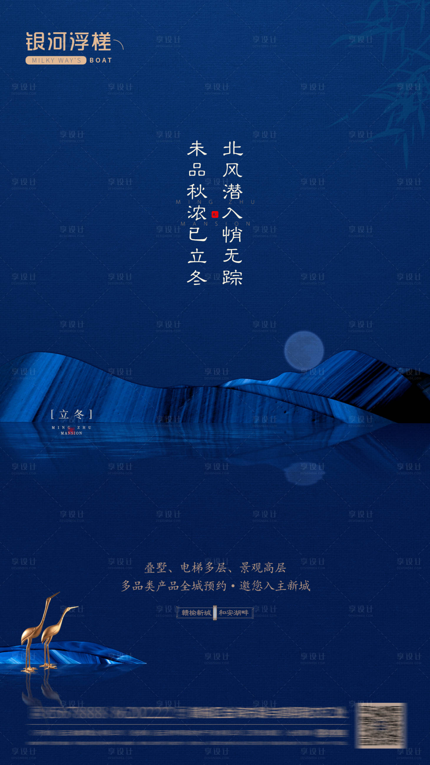 源文件下载【享设计】搜索编号：81220002242593787【房地产立冬节气微信海报】