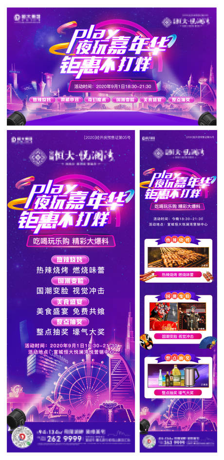 源文件下载【晚间购房季海报】编号：23510002144449880