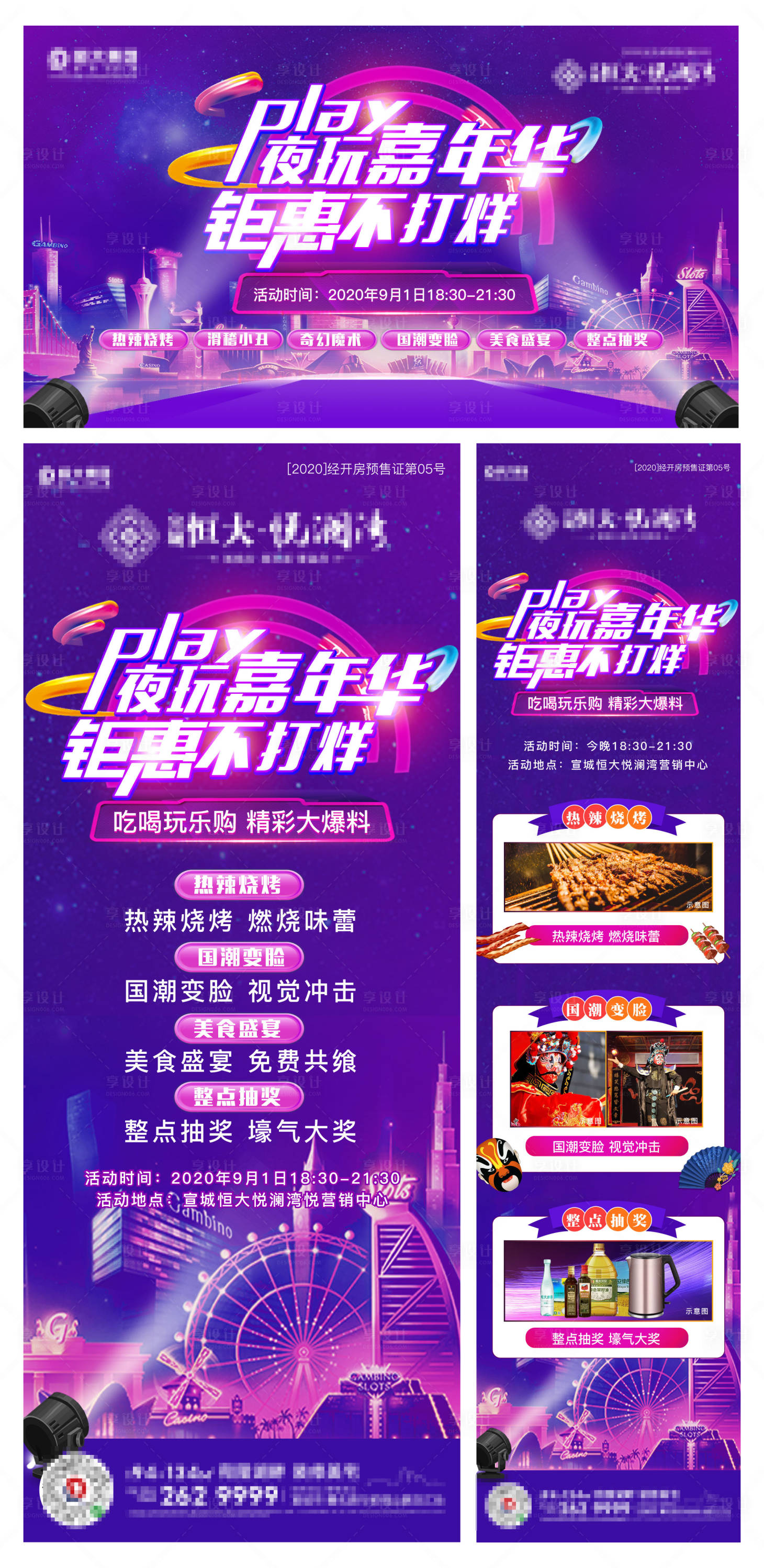 源文件下载【晚间购房季海报】编号：23510002144449880