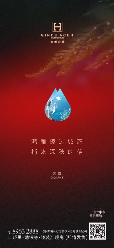 源文件下載【二十四節氣寒露海報】編號：74460002171641186