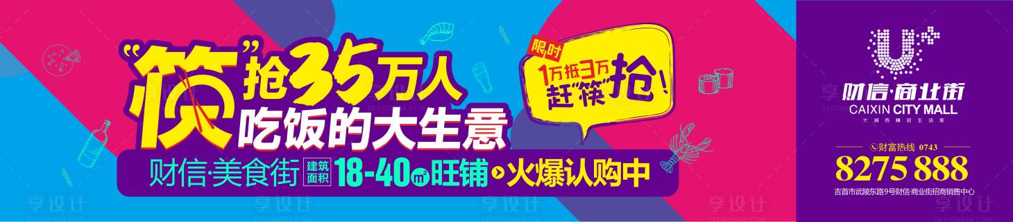源文件下载【享设计】搜索编号：13820002329946757【地产商业户外广告】