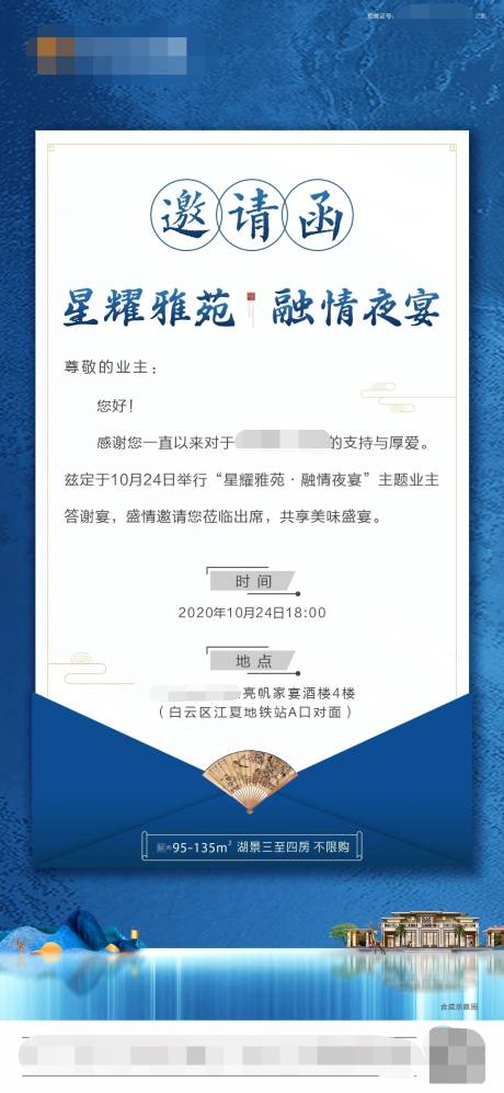 源文件下载【地产业主宴邀请函海报】编号：73100002356726761