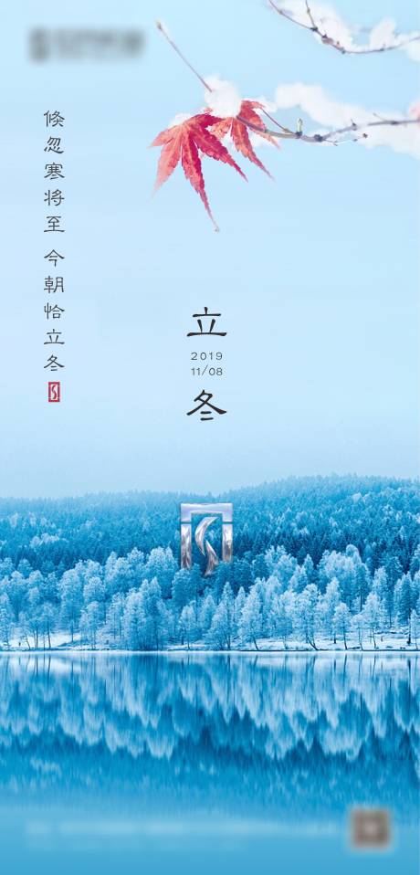 源文件下载【立冬海报】编号：37360002243095028