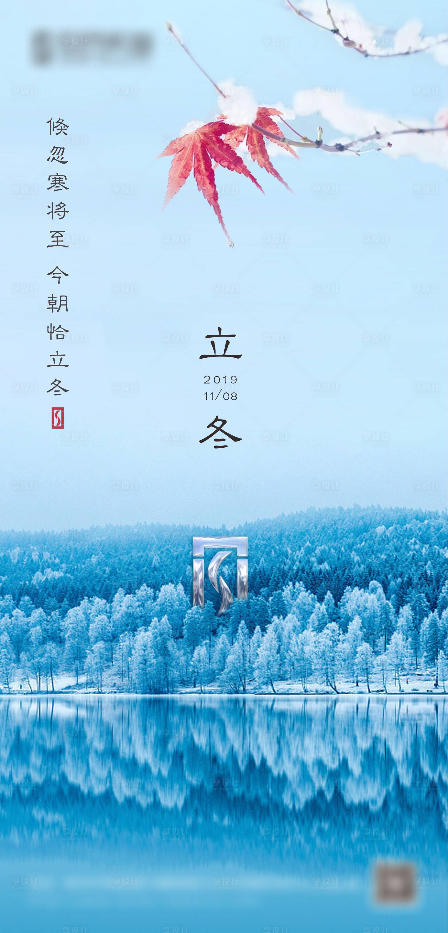 源文件下载【享设计】搜索编号：37360002243095028【立冬海报】