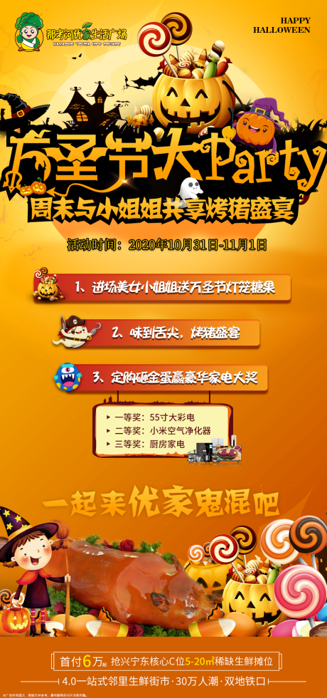 源文件下載【萬圣節烤豬盛宴活動海報】編號：62360002388536171