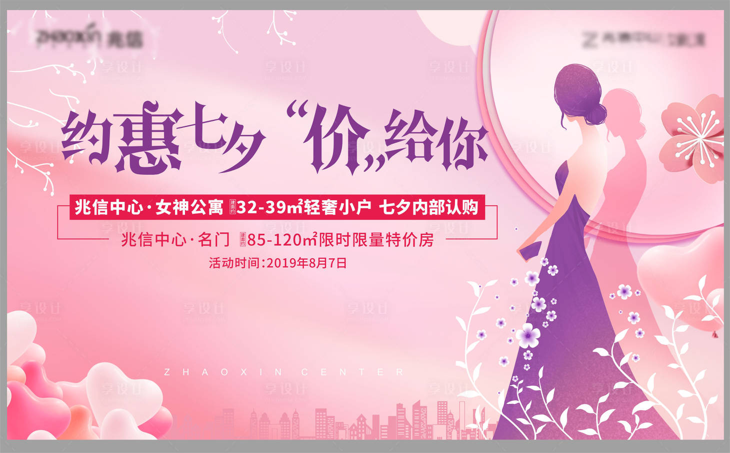 房地产七夕女神节活动展板cdr广告设计素材海报模板免费下载 享设计 房地产七夕女神节活动展板cdr广告设计素材海报模板免费下载 享设计