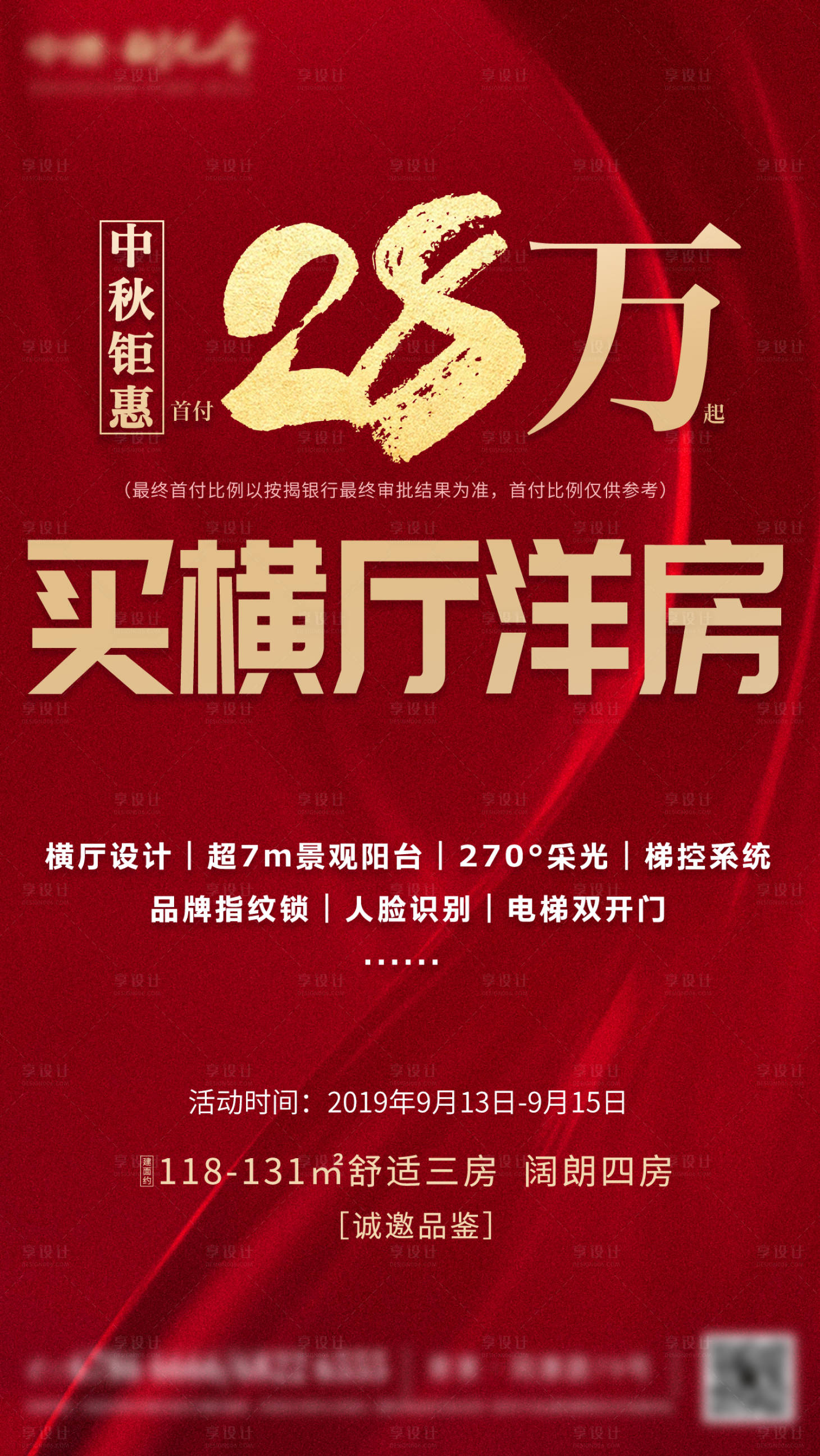源文件下載【首付鉅惠地產海報】編號：30010002410803778