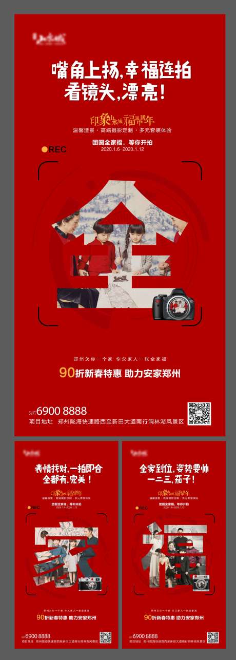 源文件下载【房地产全家福活动系列海报】编号：99250002223015893