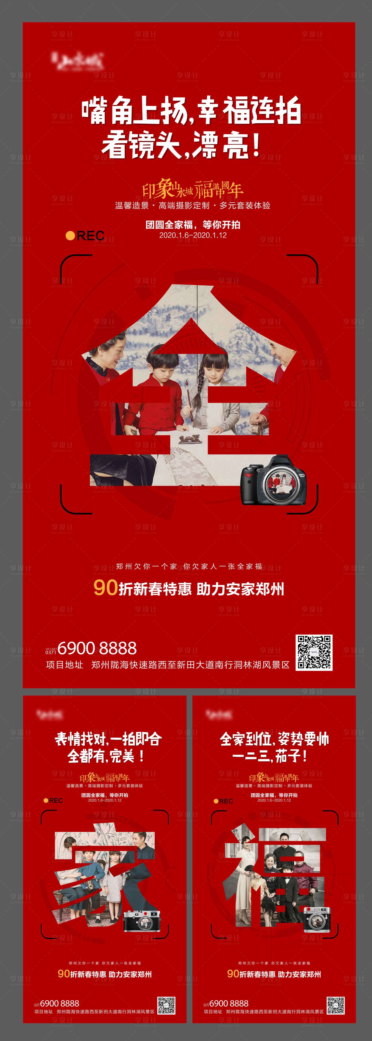 源文件下載【享設(shè)計】搜索編號：99250002223015893【房地產(chǎn)全家福活動系列海報】