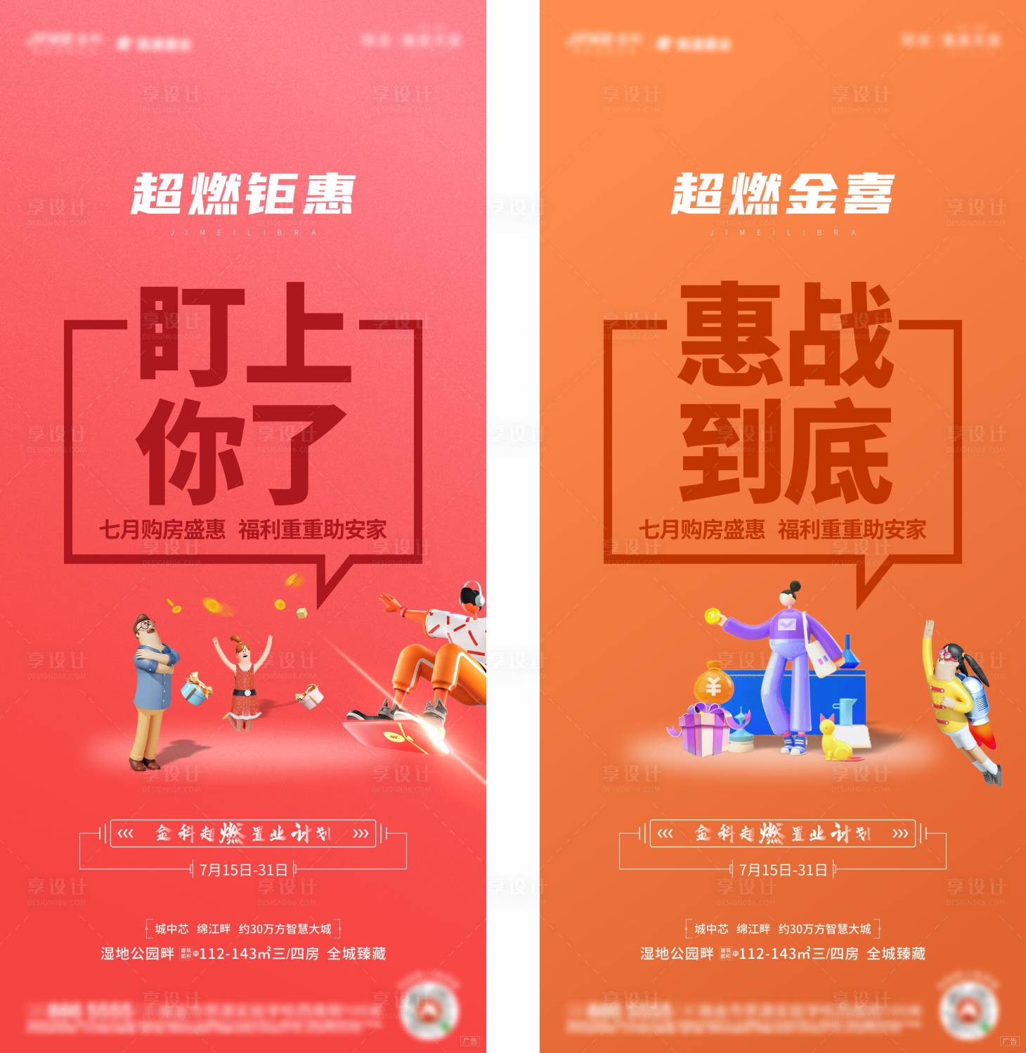 源文件下载【享设计】搜索编号：54840002202675789【地产购房节活动系列海报】
