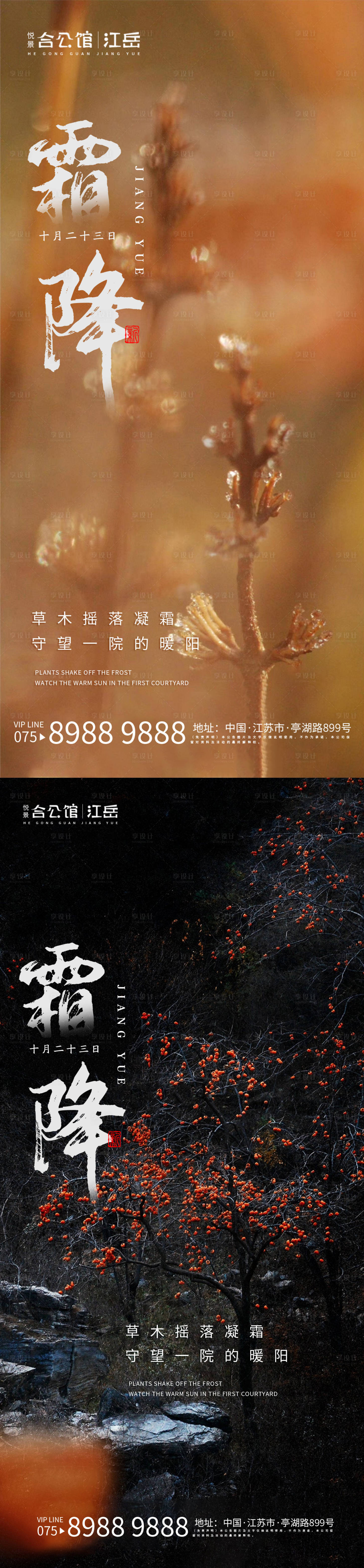 源文件下載【享設計】搜索編號：50890002227023487【霜降節氣系列移動端海報】