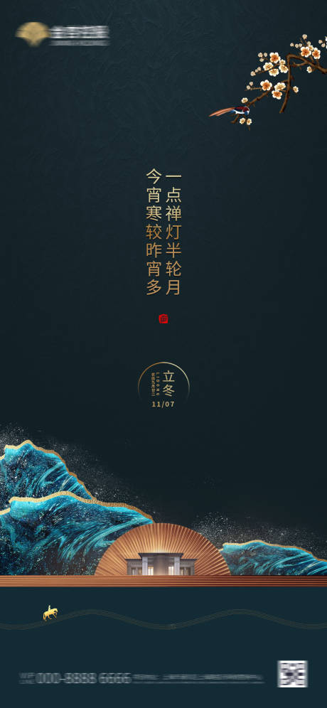 源文件下载【立冬节气海报】编号：23300002408298946