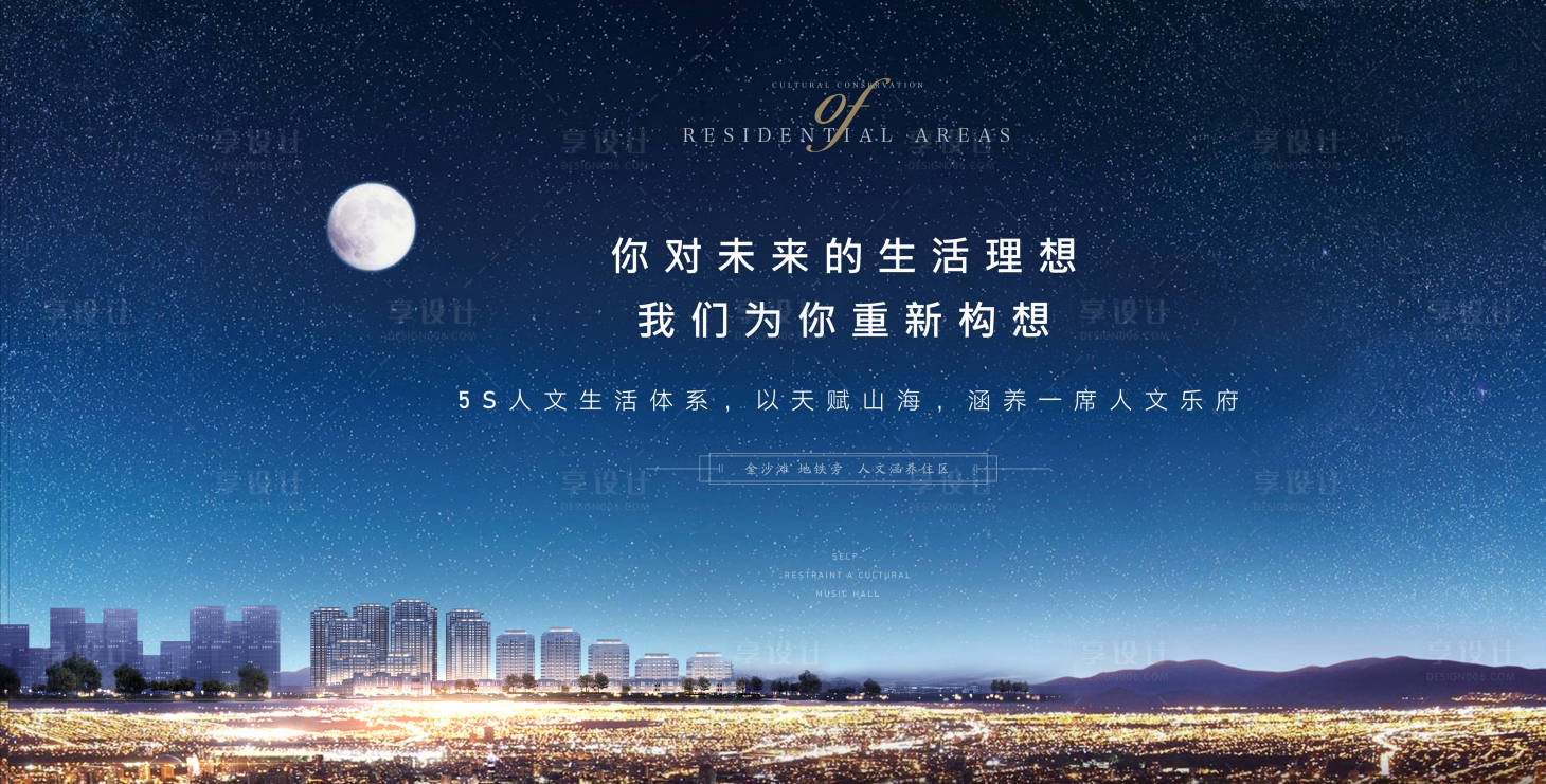 源文件下載【享設計】搜索編號：62610002227536754【地產星空豪宅海報】